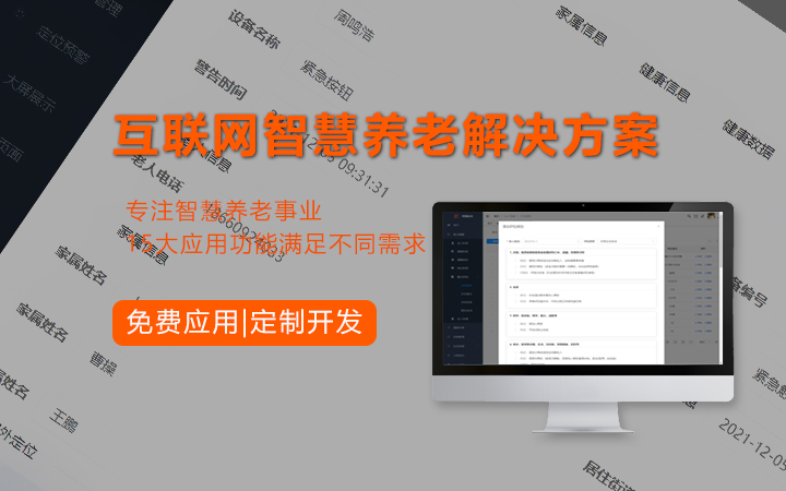 智慧养老系统开发中心