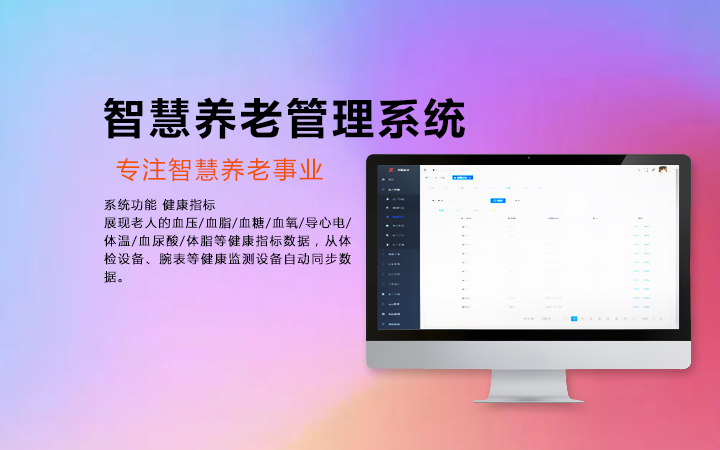 智慧养老系统开发中心
